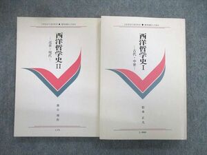 VT03-033 慶應義塾大学 通信教育 西洋哲学史I/II 状態良品 1992/1993 計2冊 松本正夫/務台理作 25S4C