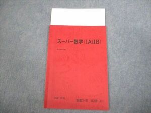 VT12-035 駿台 スーパー数学(IAIIB) テキスト 2021 春期 04s0C