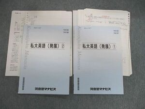 VT01-013 河合塾マナビス 私大英語(発展)1/2 2021 計2冊 10s0C