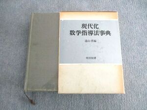VT02-110 Meiji Modernization Modernization Mathematics Leage Law 1971 46m6c