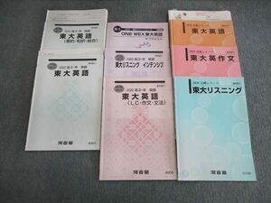 VT01-070河合塾 高校グリーンコース 東大コース 英語テキスト通年セット 【テスト計12回分付き】 2020 計7冊 刀禰泰史他 64M0D