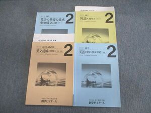 VT01-053 創学ゼミナール 高2 入試必須 英文読解/基礎力養成重要構文150/英語[発展] 2020 17m0C