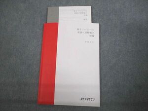 VT12-113 スタディサプリ 高3 ハイレベル 英語 読解編 前編 テキスト 2022 肘井学 08s0C