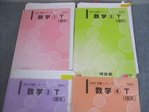 VT10-158 河合塾 東京/京都大学/医学部 トップレベル理系 数学1～4T(理系) 2020 計4冊 28S0D_画像2