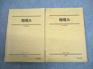 VT10-043 駿台 物理A テキスト通年セット 2018 計2冊 22S0C