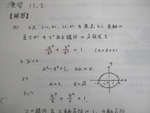 VT10-158 河合塾 東京/京都大学/医学部 トップレベル理系 数学1～4T(理系) 2020 計4冊 28S0D_画像6