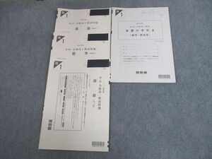 VT11-045 河合塾 高1 2014年度 第2回 全統高1模試 2014年8月実施 英語/数学/国語 07s0D