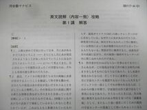 VT01-009 河合塾マナビス 英文読解[内容一致]/[空所補充]/[語句言い換え] 2021 計3冊 09s0C_画像6