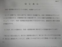 VT01-009 河合塾マナビス 英文読解[内容一致]/[空所補充]/[語句言い換え] 2021 計3冊 09s0C_画像3