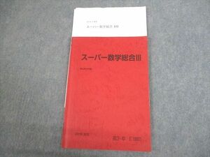 VT12-099 駿台 スーパー数学総合III テキスト 2019 夏期 08s0C