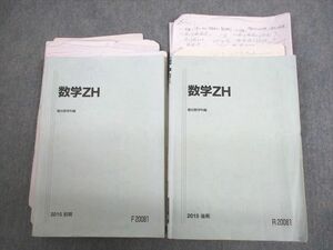 VT10-030 駿台 国公立大学理系 数学ZH テキスト通年セット 2015 計2冊 38S0D