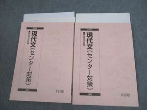 VS11-006 駿台 現代文(センター対策) テキスト通年セット 2017 計2冊 17S0B