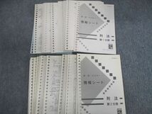 VT01-021 伊藤塾 司法書士 新・択一マスター 情報シート 刑法 第1/2分冊 計2冊 30S4B_画像6