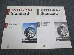 VH93-053 エスト出版 INTEGRAL Standard 英語総合演習 改訂 2009 問題/解答付計2冊 06s1B