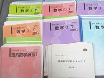 VU10-077 河合塾 東京/京都大学/医学部 トップレベル理系コース 数学T テキスト通年セット/テスト1回分付 2015 計9冊 00L0D_画像2