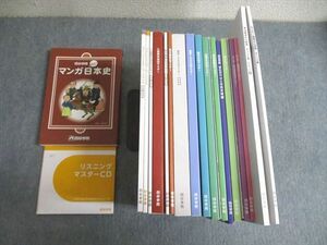 VU02-131 四谷学院 英語/数学/国語/日本史/倫理政治経済 55マスター/55段階チェックなど 通年セット 計14冊 CD2枚付★ 00L0D