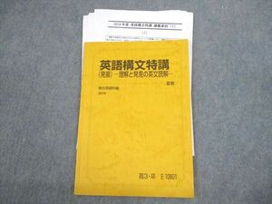 VU10-003 駿台 英語構文特講(発展) 理解と発見の英文読解 テキスト 2019 夏期 大島保彦 06s0D