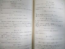 VU01-002 岩波書店 岩波講座 基礎数学 1巻～22巻 解析入門/関数解析など 1976～1979 ★ 00L6D_画像9