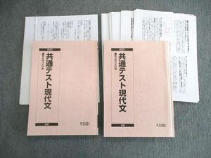 VU01-023 駿台 共通テスト現代文 テキスト通年セット 2022 計2冊 今井愛子 29S0D