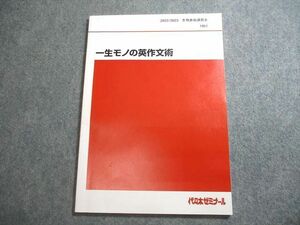 VU11-063 代々木ゼミナール 代ゼミ 英語 一生モノの英作文術 テキスト 2022 冬期直前 小倉弘 06s0D