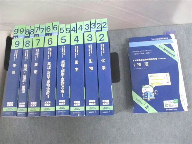 2024年最新】Yahoo!オークション -薬剤師国家試験 青本の中古品・新品 