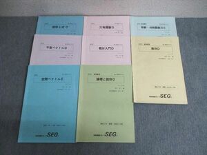 VV01-106 SEG 高1 三角関数/微分入門など 数学テキスト通年セット2019 計2冊 大澤裕一/青木亮二/金子裕/大賀正幸/岡本雄一 30S0D