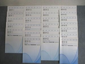 VV01-101 東進 数学I/A/II/B/III 【標準】 図形の性質/集合と論証など テキスト通年セット 2012 計24冊 志田晶/大吉巧馬他 80R0D