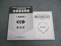 VV02-068 クイック教育システムズ 公務員講座 政治学 過去問集 演習編/得点源 2022年合格目標 状態良品 計2冊 30S4C_画像1