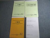 VV10-284 駿台 法・政治・経済系小論文/小論文のキーワード テキスト通年セット 2016 計4冊 29S0D_画像1