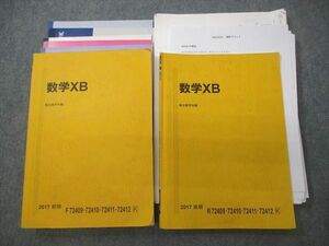 VV10-152 駿台 国公立大学理系コース 数学XB テキスト通年セット 2017 計2冊 52M0D