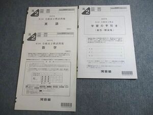 VV11-009 河合塾 高2 2022年度 第2回 全統高2模試 2022年度実施 英語/数学 07s0B