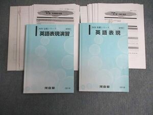 VV02-097 河合塾 英語表現/演習 【テスト計2回分付き】 テキスト通年セット 2020 計2冊 田村裕幸 34M0D