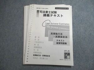 VV11-053 伊藤塾 司法書士試験 講義テキスト 民事執行法・民事保全法 テキスト復習問題集 状態良い 10s4C