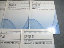 VV10-271 東進 高等学校対応 数学III【基礎】平面上の曲線/極限/微分法/積分法の基本/応用 等 テキスト 2012 計7冊 22S0C_画像3