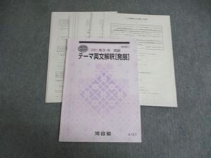 VV01-018 河合塾 テーマ英文解釈[発展] 2021 夏期 10s0C