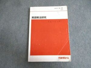 VV01-003 代々木ゼミナール　代ゼミ 英語解法研究 2021 第1学期 14m0D