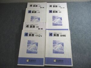 VV10-098 馬渕教室 小5 算数1～4/計算/図形/総合問題集 中学受験コース テキスト 通年セット 計4冊 55M2D