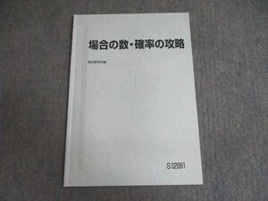 VV01-064 駿台 場合の数・確率の攻略 杉山義明 04s0C