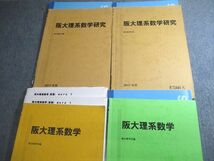 VV10-119 駿台 大阪大学 阪大理系数学/研究 テキスト通年セット 2017 計4冊 吉田浩二 27S0D_画像2