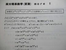 VV10-119 駿台 大阪大学 阪大理系数学/研究 テキスト通年セット 2017 計4冊 吉田浩二 27S0D_画像6