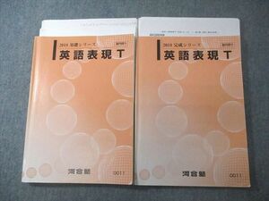 VV10-237 河合塾 英語表現T テキスト通年セット 2018 計2冊 遠藤博之 20S0D