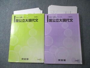 VV10-225 河合塾 国公立大現代文 テキスト通年セット 2018 計2冊 19S0C