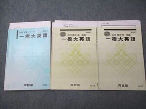 VV10-139 河合塾 一橋大学 一橋大英語 テキスト通年セット 2018 計3冊 21S0D