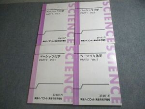 VV11-072 東進ハイスクール ベーシック化学 PART1/2 Vol.1/2 テキスト通年セット 2017 計4冊 28M0D