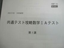 VV10-030 河合塾 共通テスト対策数学IA テキスト/テスト5回分付 状態良い 2021 08s0B_画像4