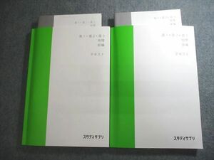 VV10-039 スタディサプリ 高1～3 地理 前/後編 テキスト 状態良い 2020 計2冊 鈴木達人 37M0C