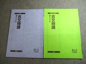 VV10-020 駿台 古文特講 テキスト 2022 夏期/冬期 計2冊 07s0C