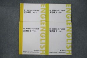 VR25-145 東進 新 難度別システム英語 文法編II Vol.1～4 テキスト通年セット 2007 計4冊 19S0B