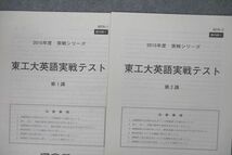 VR25-105 河合塾 東京工業大学 東工大英語【テスト2回分付き】 テキスト通年セット 2015 計3冊 22m0D_画像3