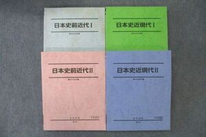 VR25-169 駿台 日本史前近代/近現代I/II テキスト通年セット 状態良多数 2006 計4冊 58R0C